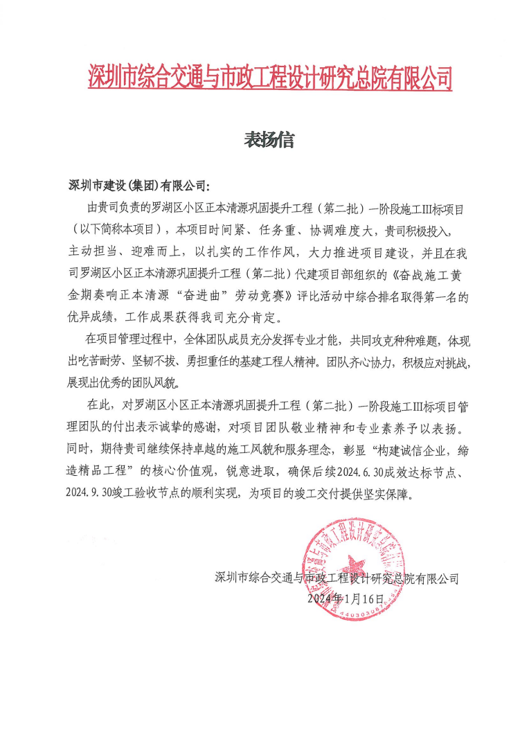 表彰信.png 表彰信.png