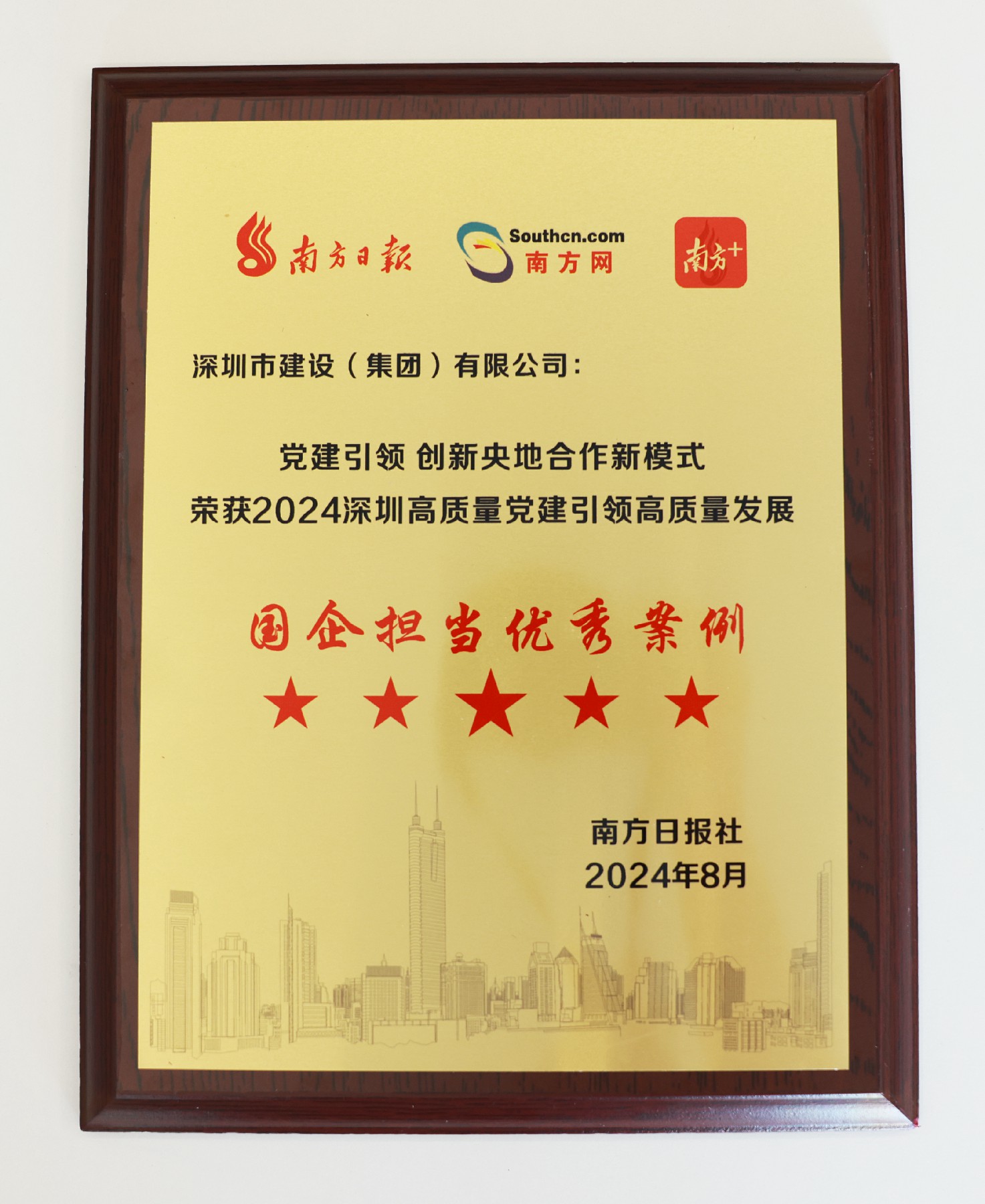图片1金莎9001zz官网集团荣获“2024丽江高质量党建引领高质量发展国企担任优良案例”.jpg 图片1金莎9001zz官网集团荣获“2024丽江高质量党建引领高质量发展国企担任优良案例”.jpg