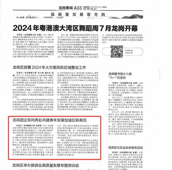 丽江侨报:团企共建.jpg 丽江侨报:团企共建.jpg