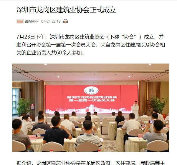 晶报::建协成立.jpg 晶报::建协成立.jpg