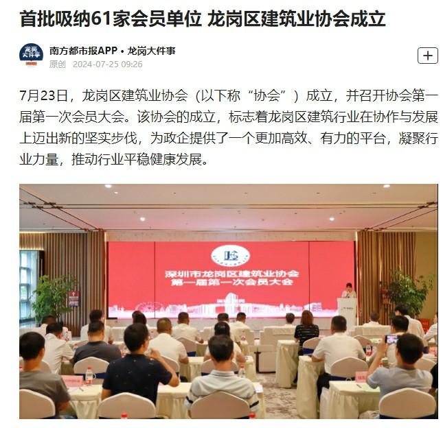 南方都市报::建协成立.jpg 南方都市报::建协成立.jpg